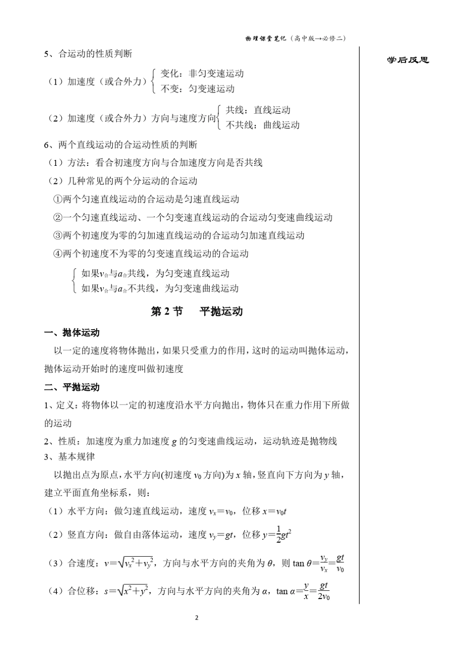 人教版高一物理必修二全部章节课堂笔记(PDF同步版)_第2页