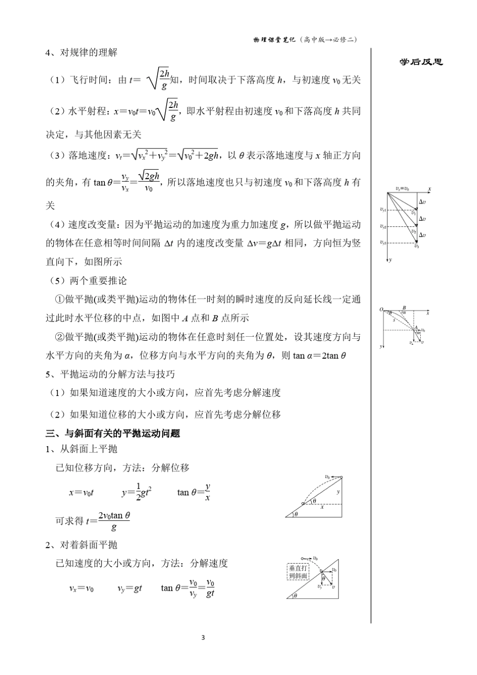 人教版高一物理必修二全部章节课堂笔记(PDF同步版)_第3页