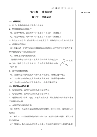 人教版高一物理必修二全部章节课堂笔记(PDF同步版)