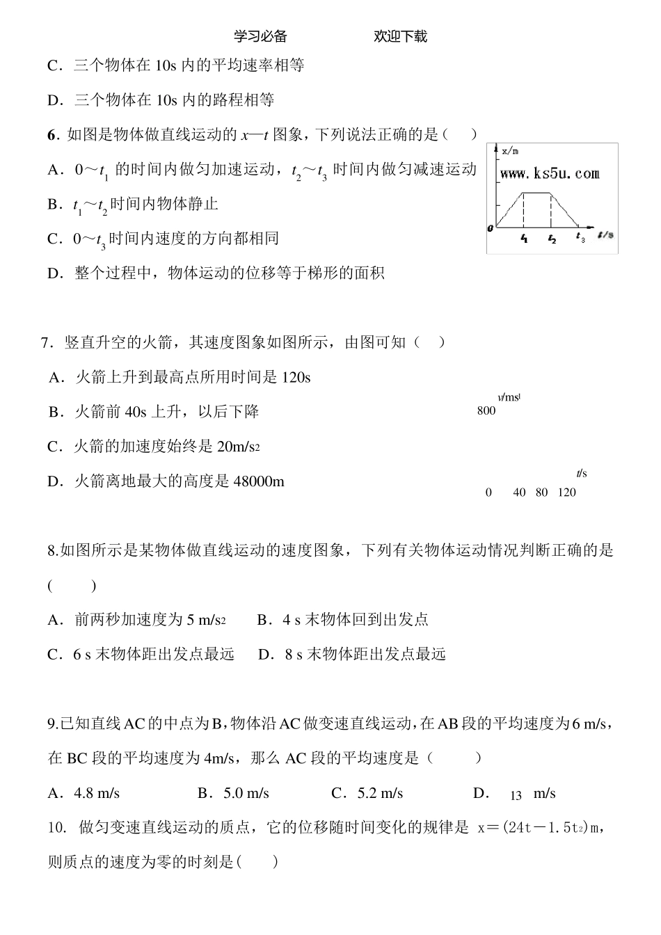 人教版高一物理第一二章测试题含答案_第2页