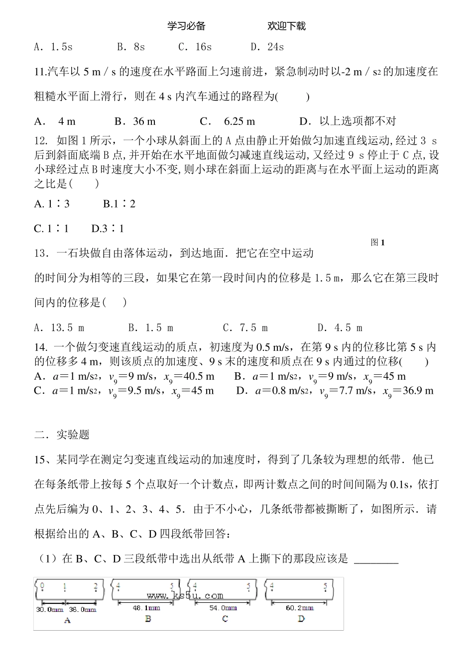 人教版高一物理第一二章测试题含答案_第3页