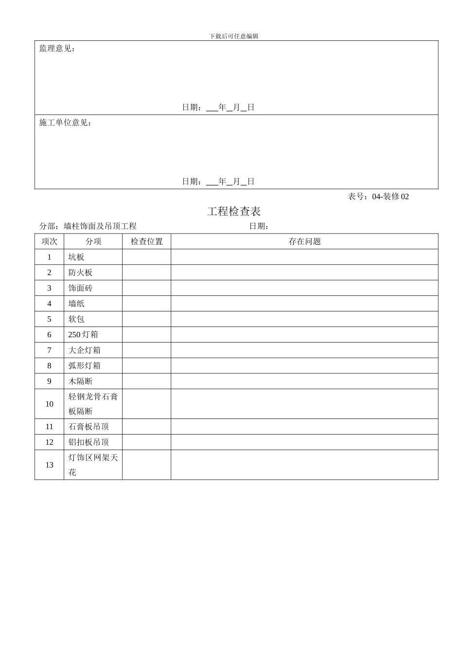装修工程检查表格_第2页