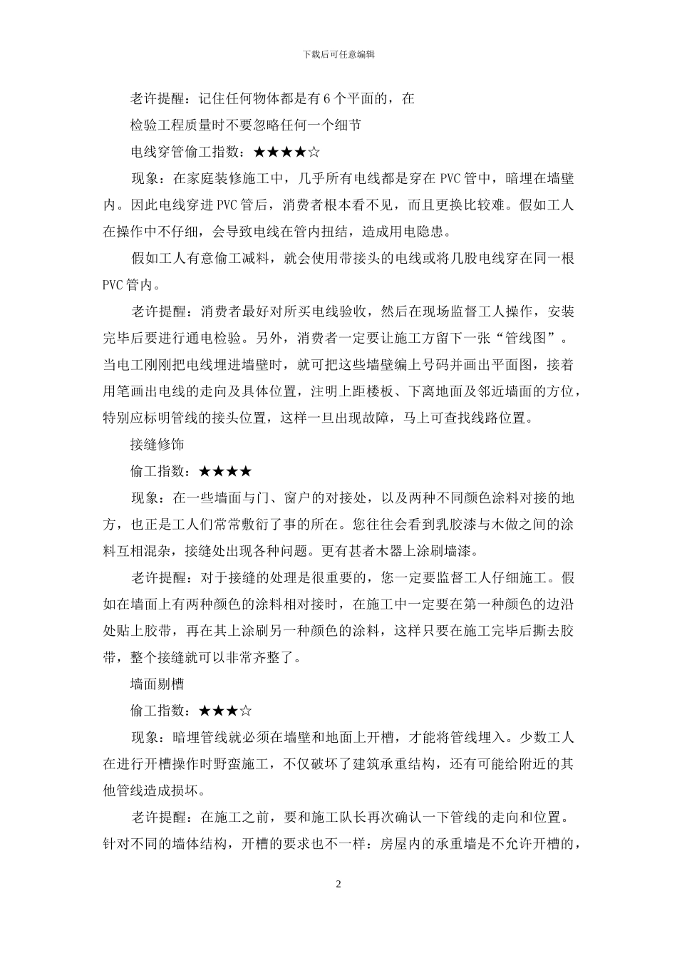 装修工人在施工中最容易犯错误10个方面_第2页