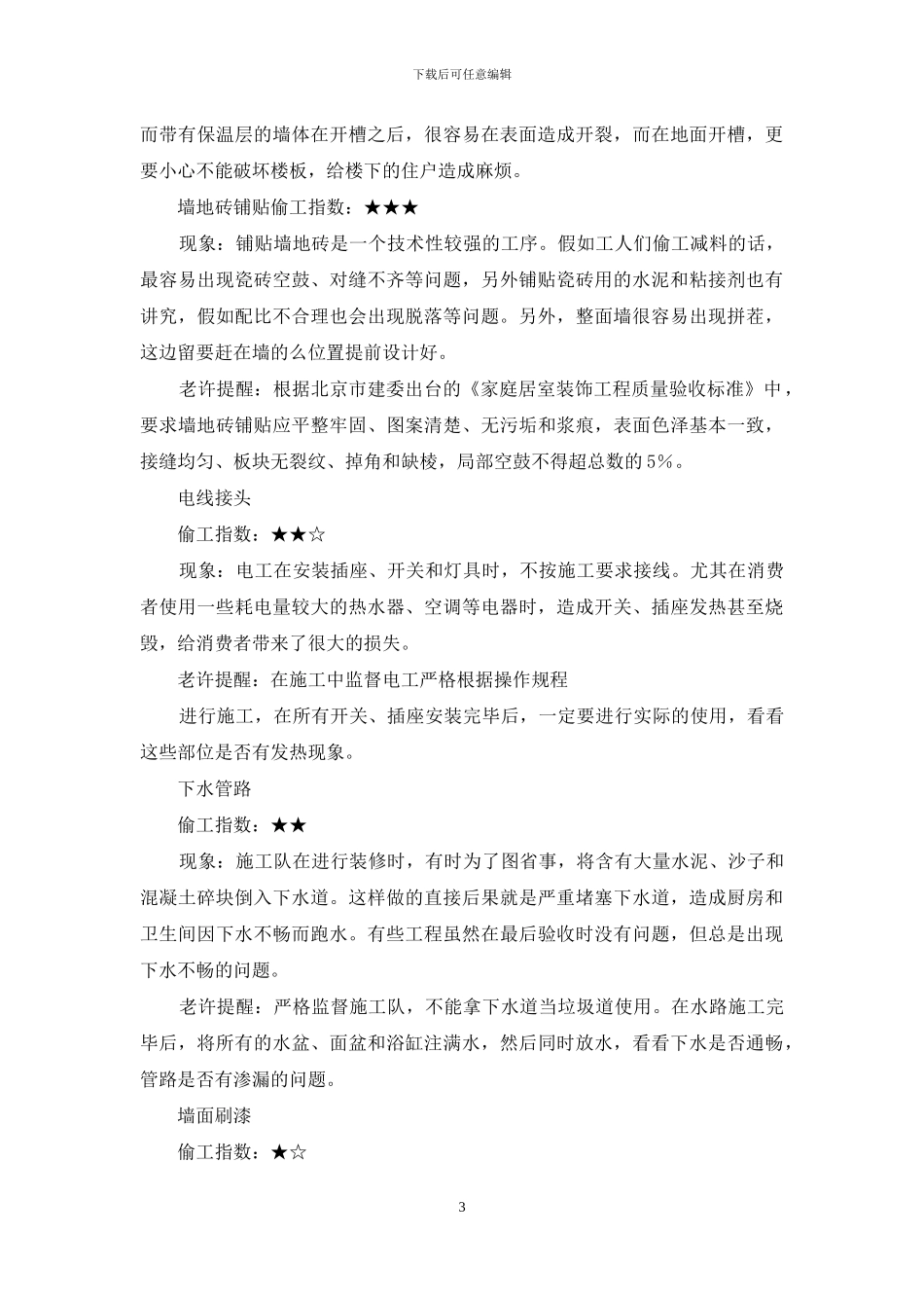 装修工人在施工中最容易犯错误10个方面_第3页