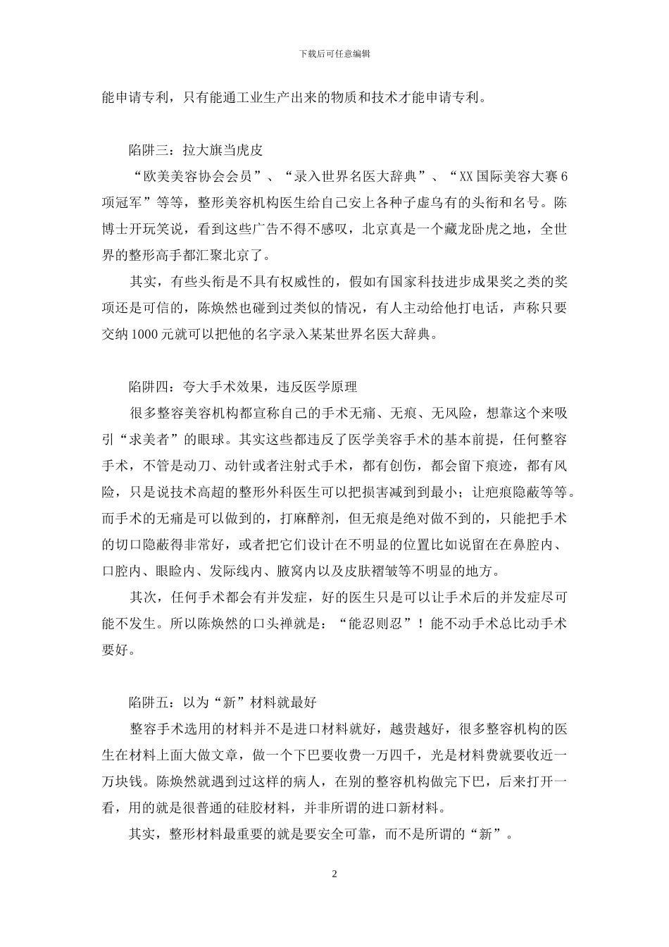 装修十大陷阱-盘点十大“美丽陷阱”_第2页