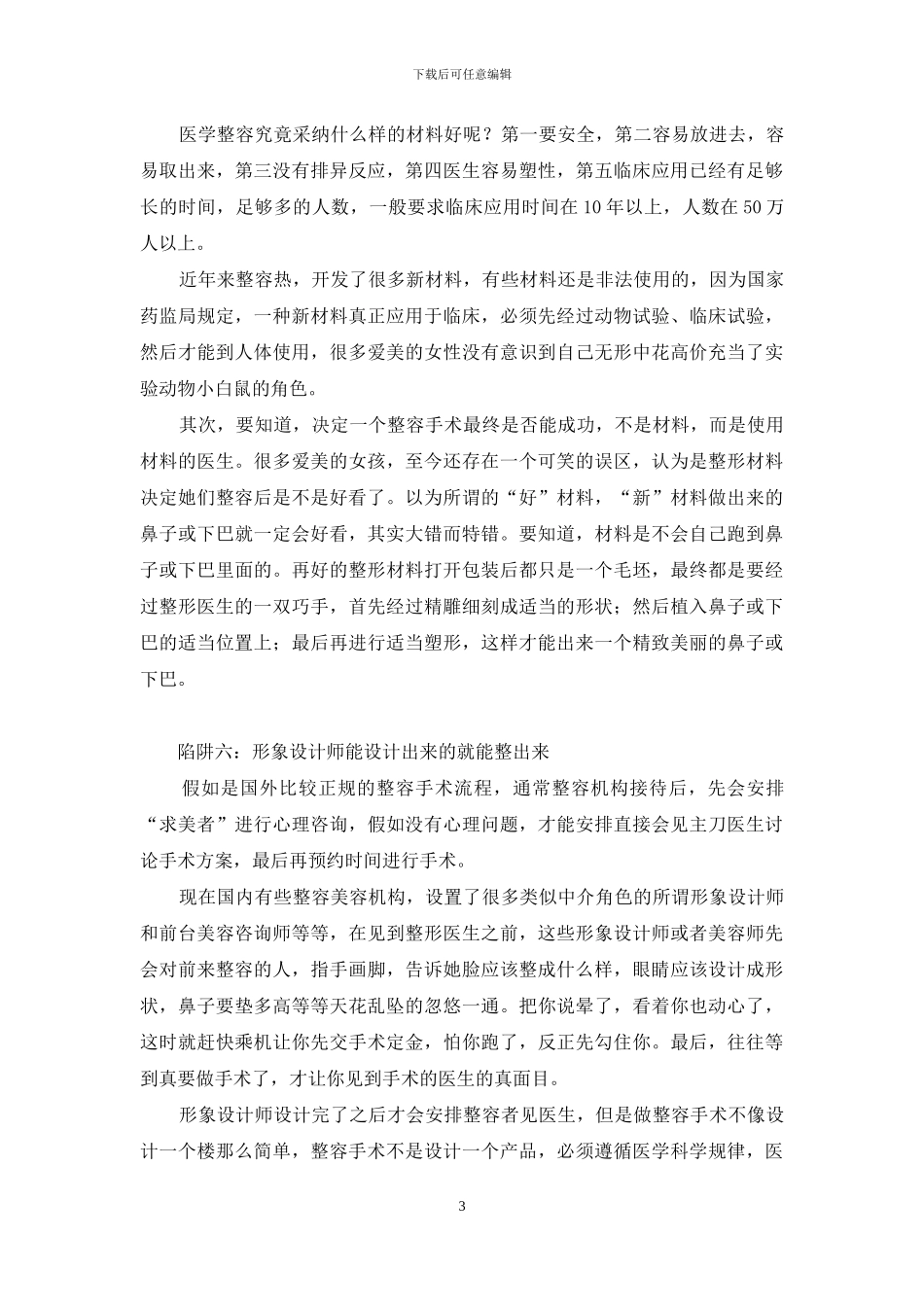 装修十大陷阱-盘点十大“美丽陷阱”_第3页
