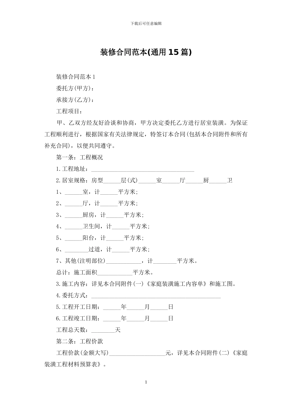 装修合同范本_第1页