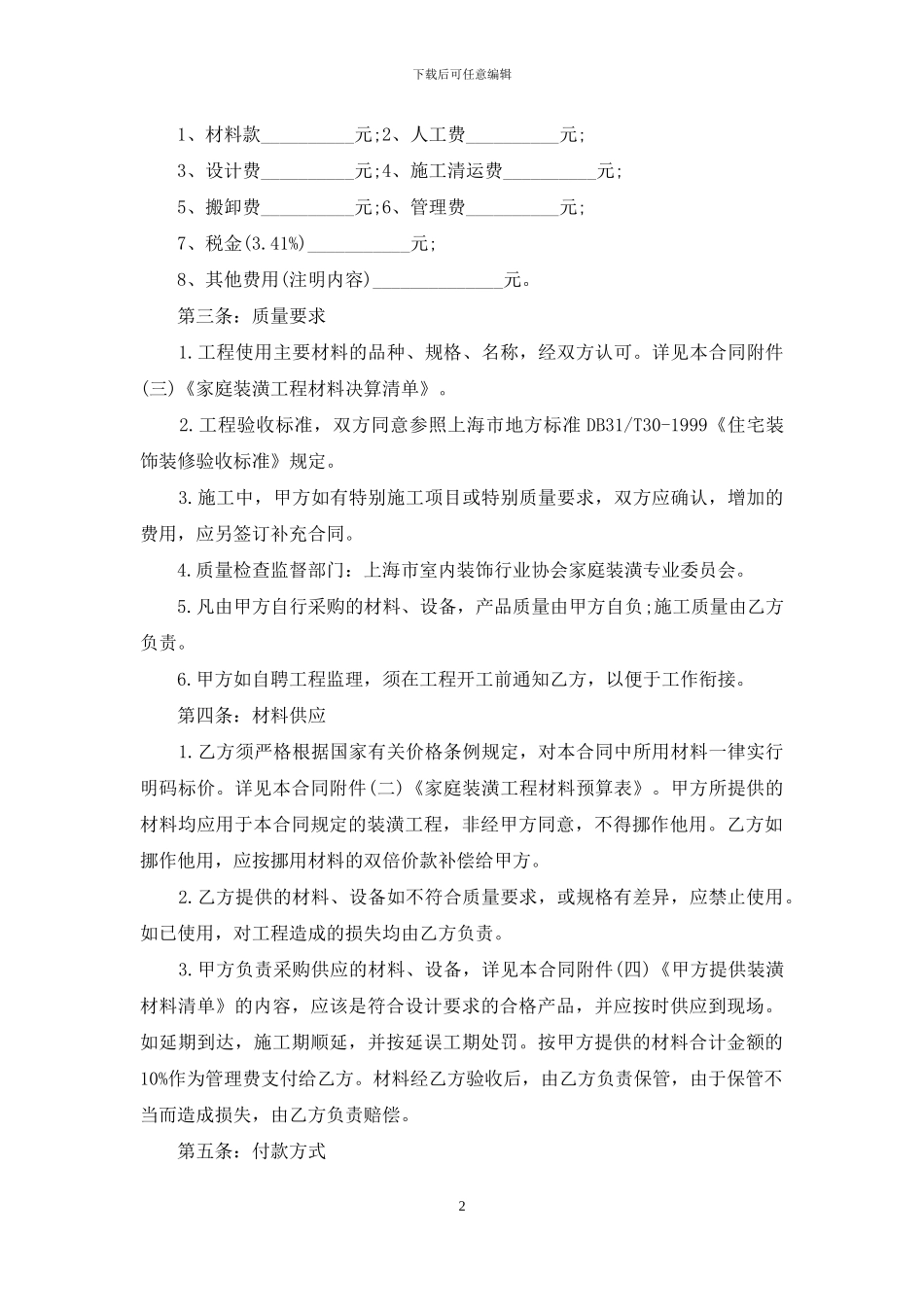 装修合同范本_第2页