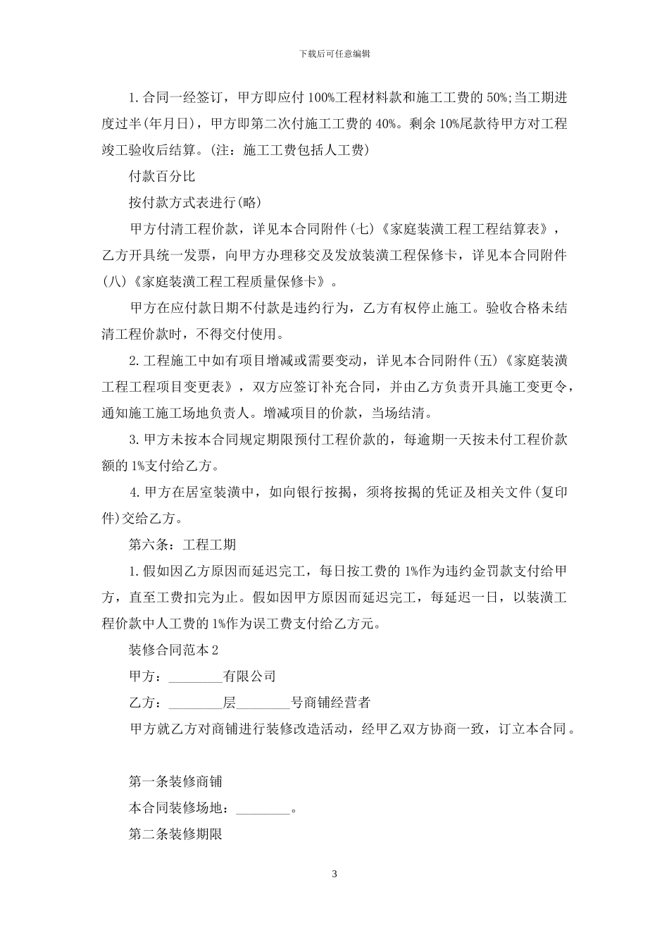 装修合同范本_第3页