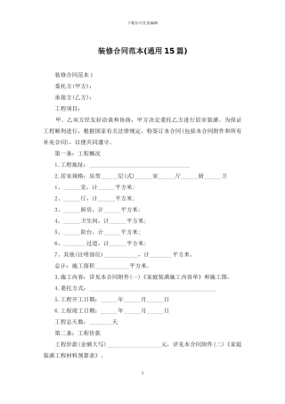 装修合同范本