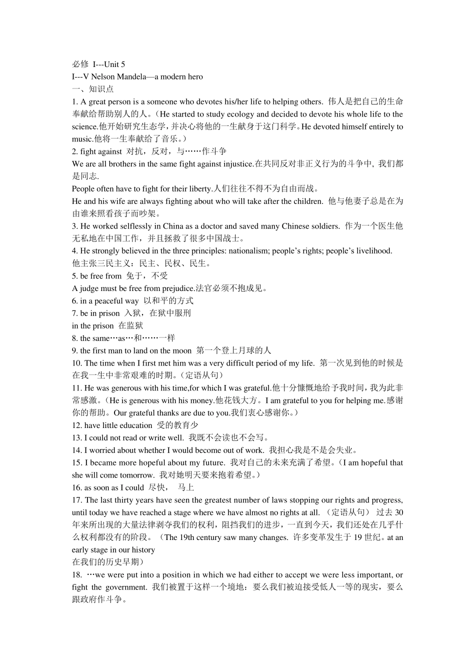 人教版高一英语(必修一)unit5知识点及练习_第1页