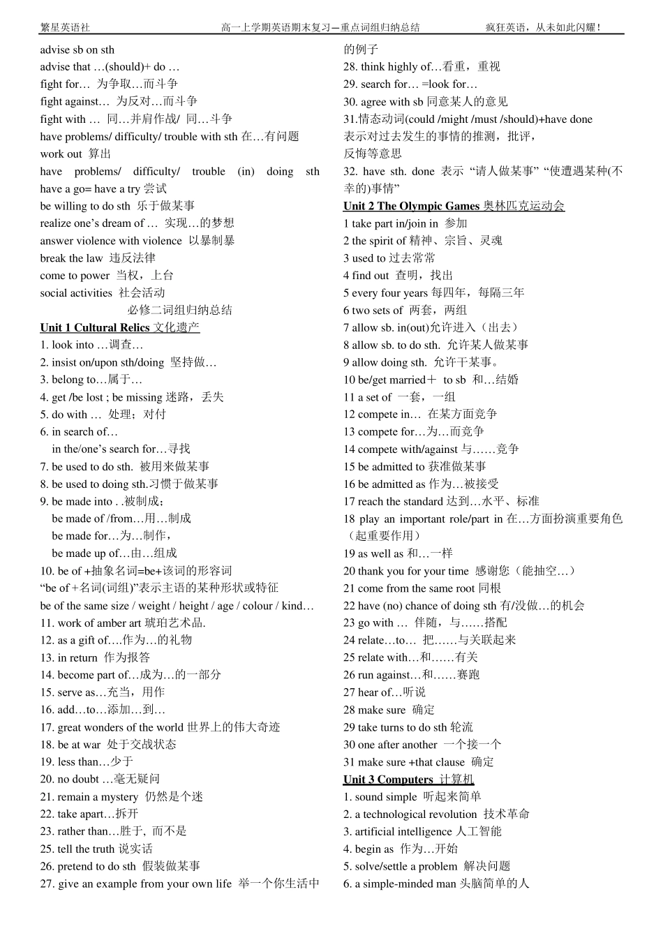 人教版高一英语复习资料(短语)_第3页