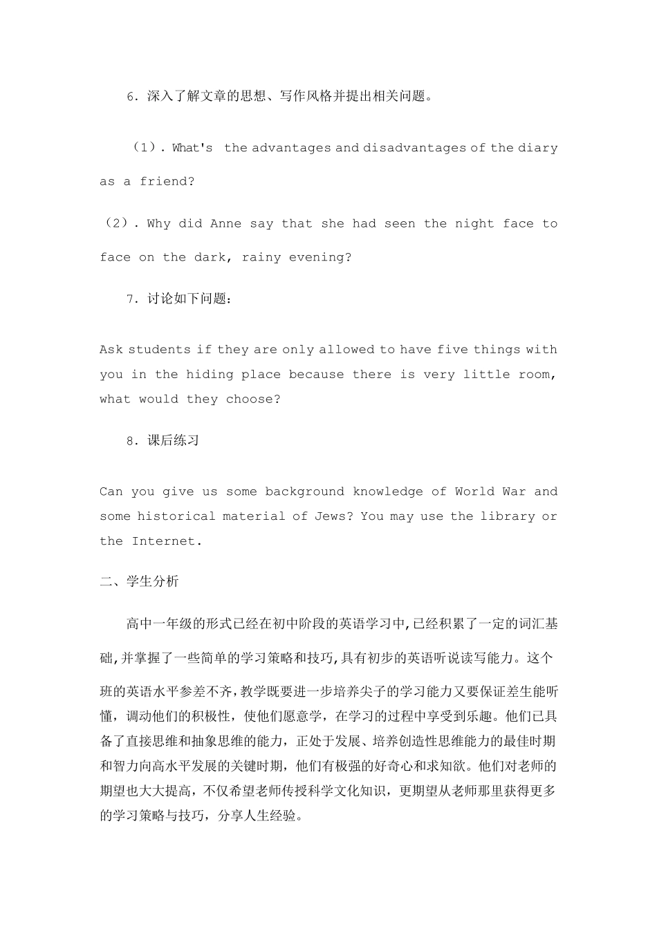 人教版高一英语必修1Unit1Friendship教学设计_第2页