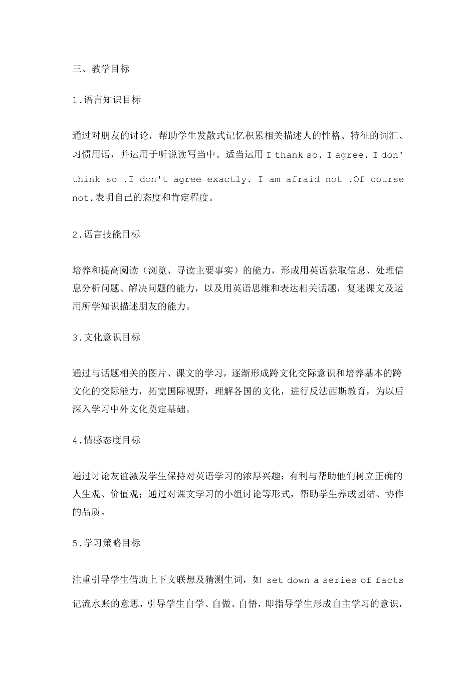 人教版高一英语必修1Unit1Friendship教学设计_第3页