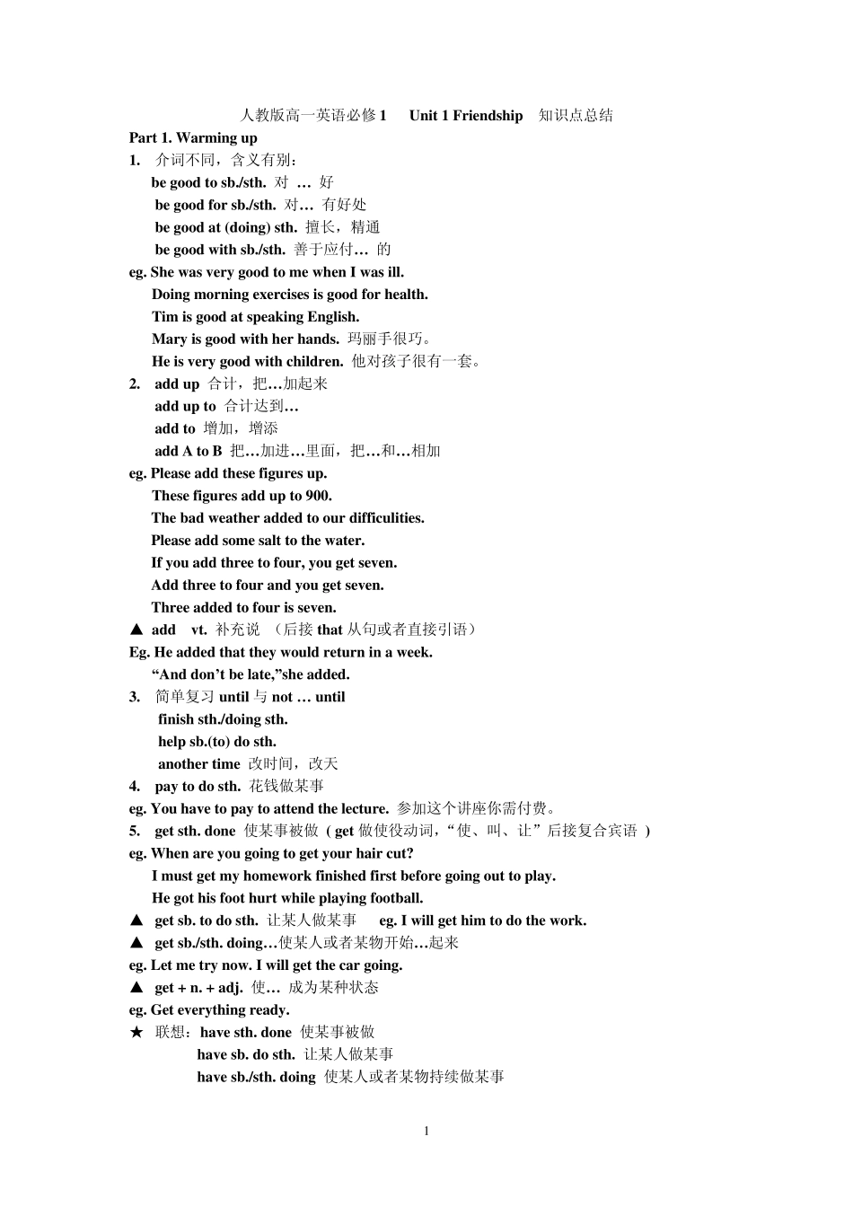 人教版高一英语必修1Unit1Friendship知识点总结_第1页