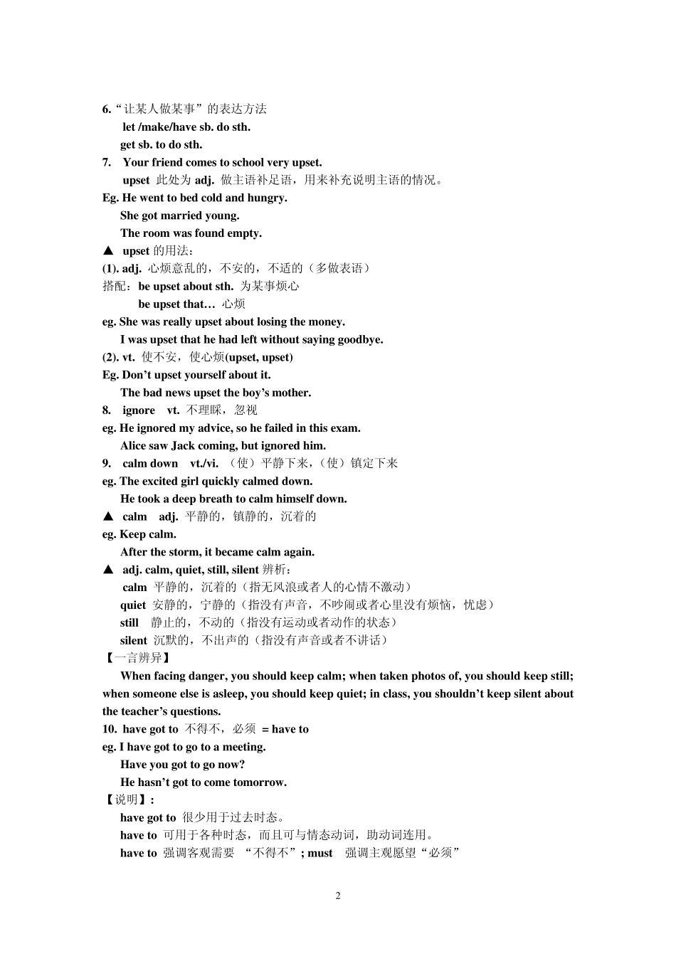 人教版高一英语必修1Unit1Friendship知识点总结_第2页