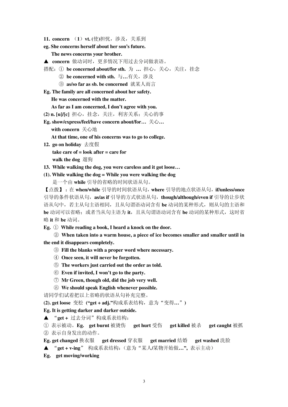 人教版高一英语必修1Unit1Friendship知识点总结_第3页