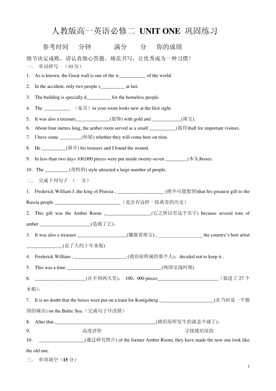 人教版高一英语必修2UNIT1巩固练习_第1页