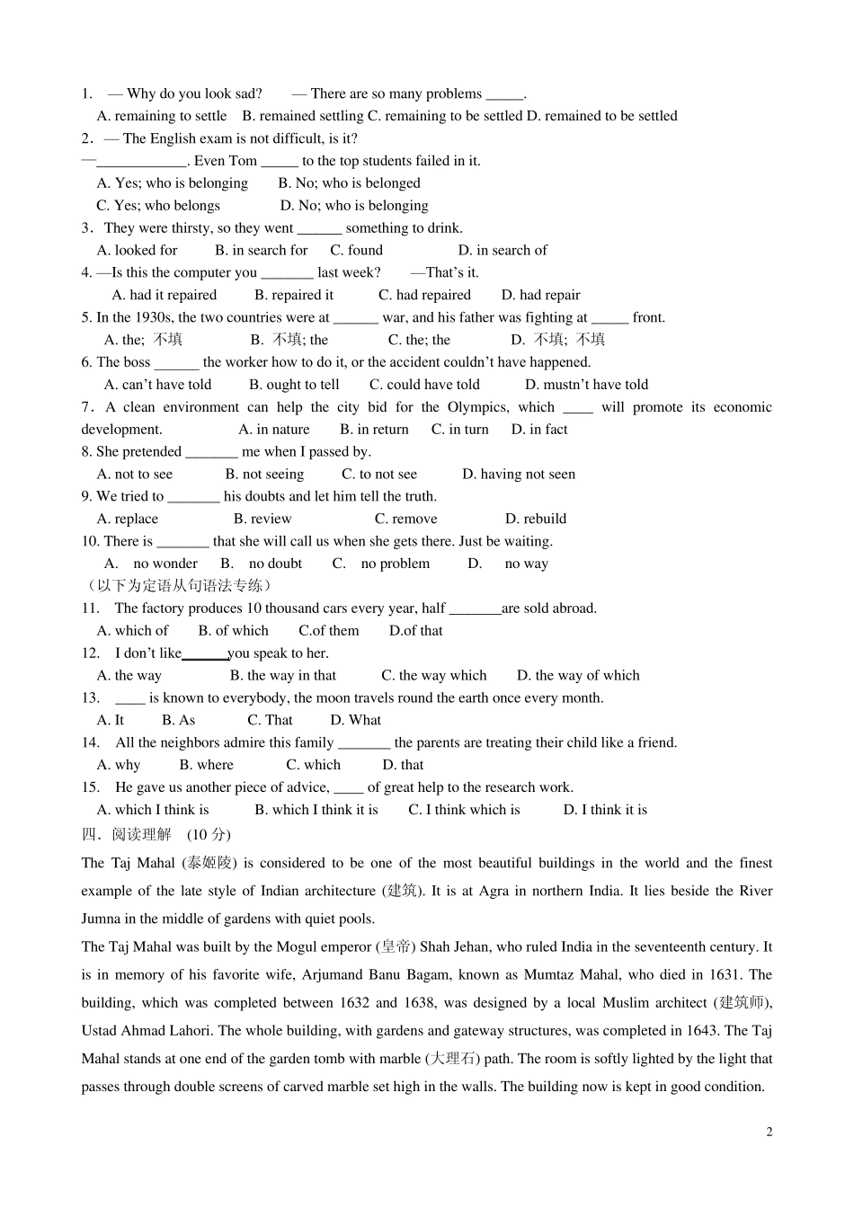 人教版高一英语必修2UNIT1巩固练习_第2页
