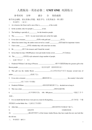 人教版高一英语必修2UNIT1巩固练习