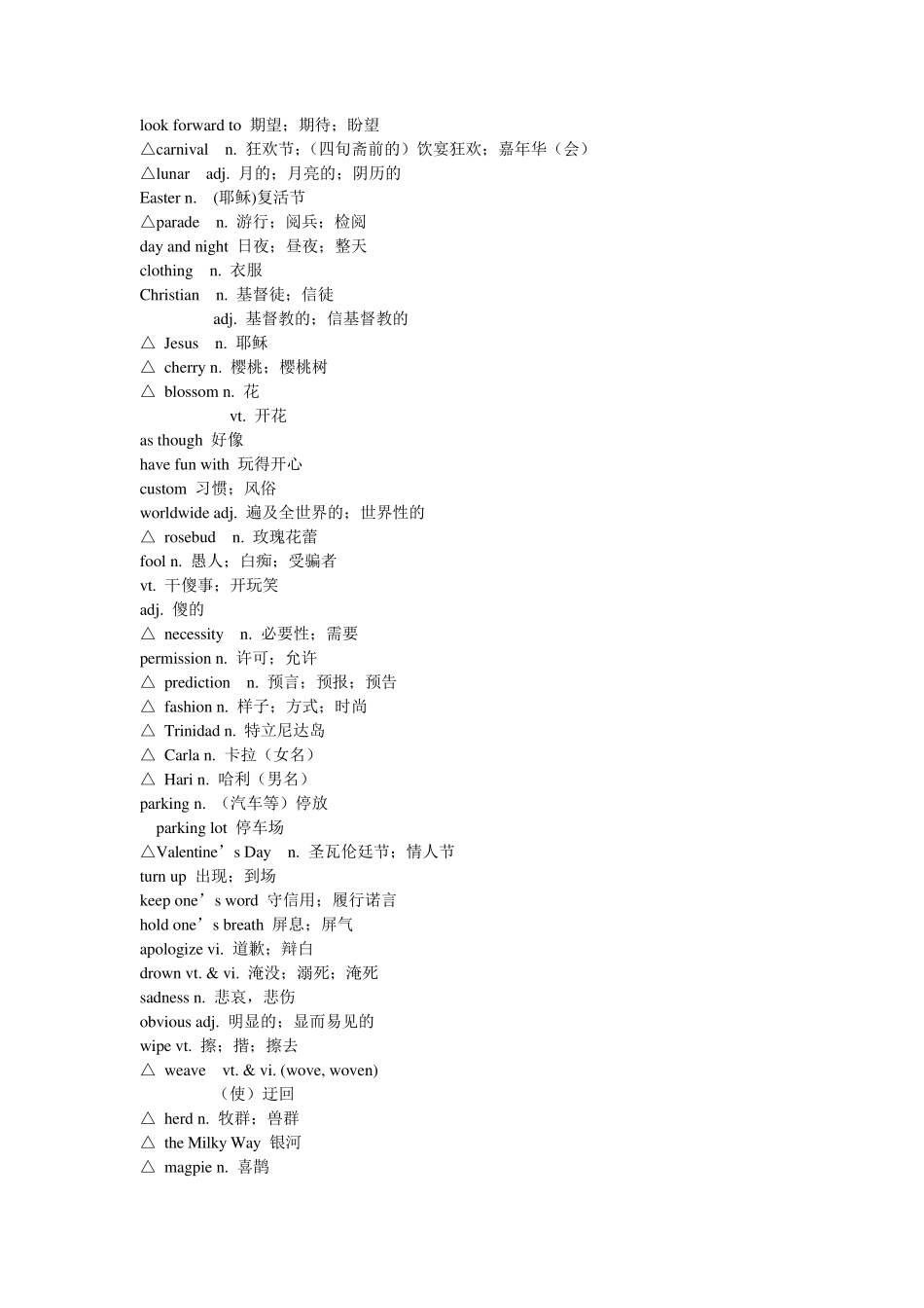 人教版高一英语必修3单词表_第2页