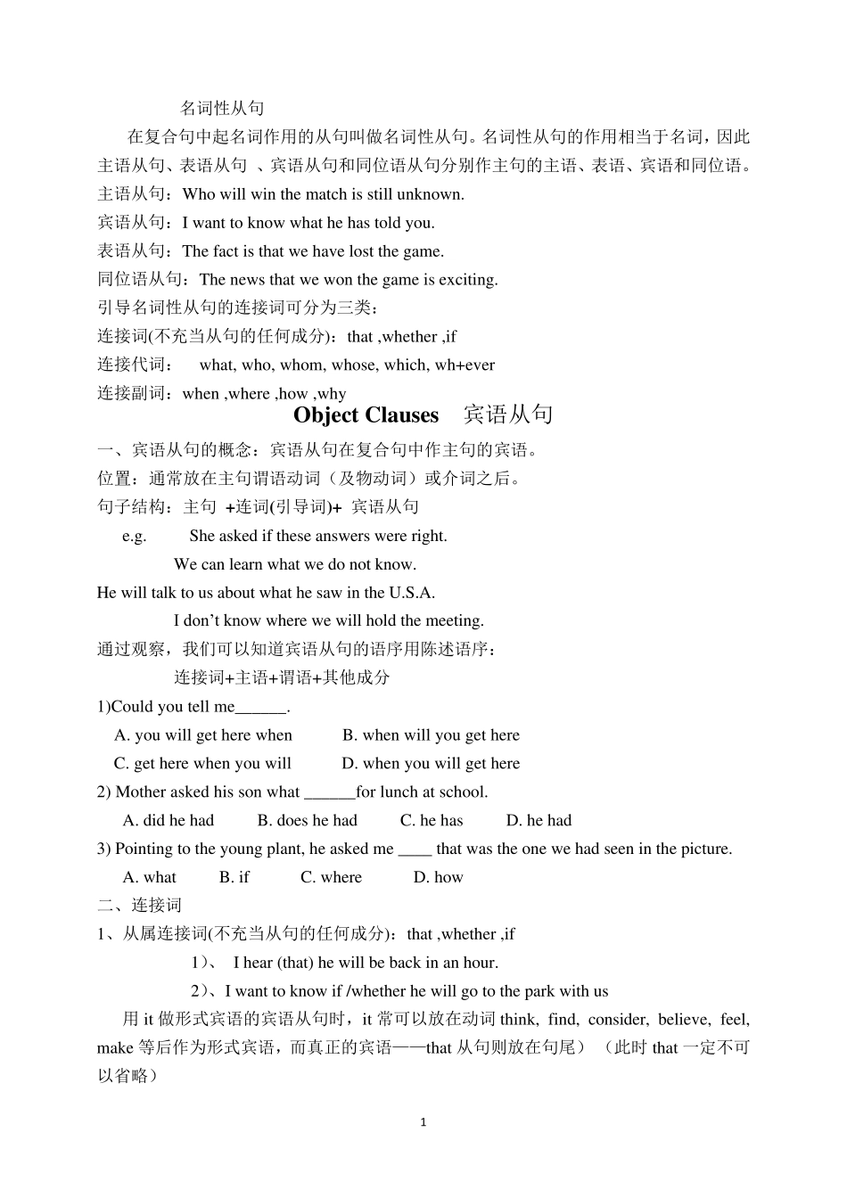 人教版高一英语必修3宾语从句与表语从句详细讲解及练习_第1页