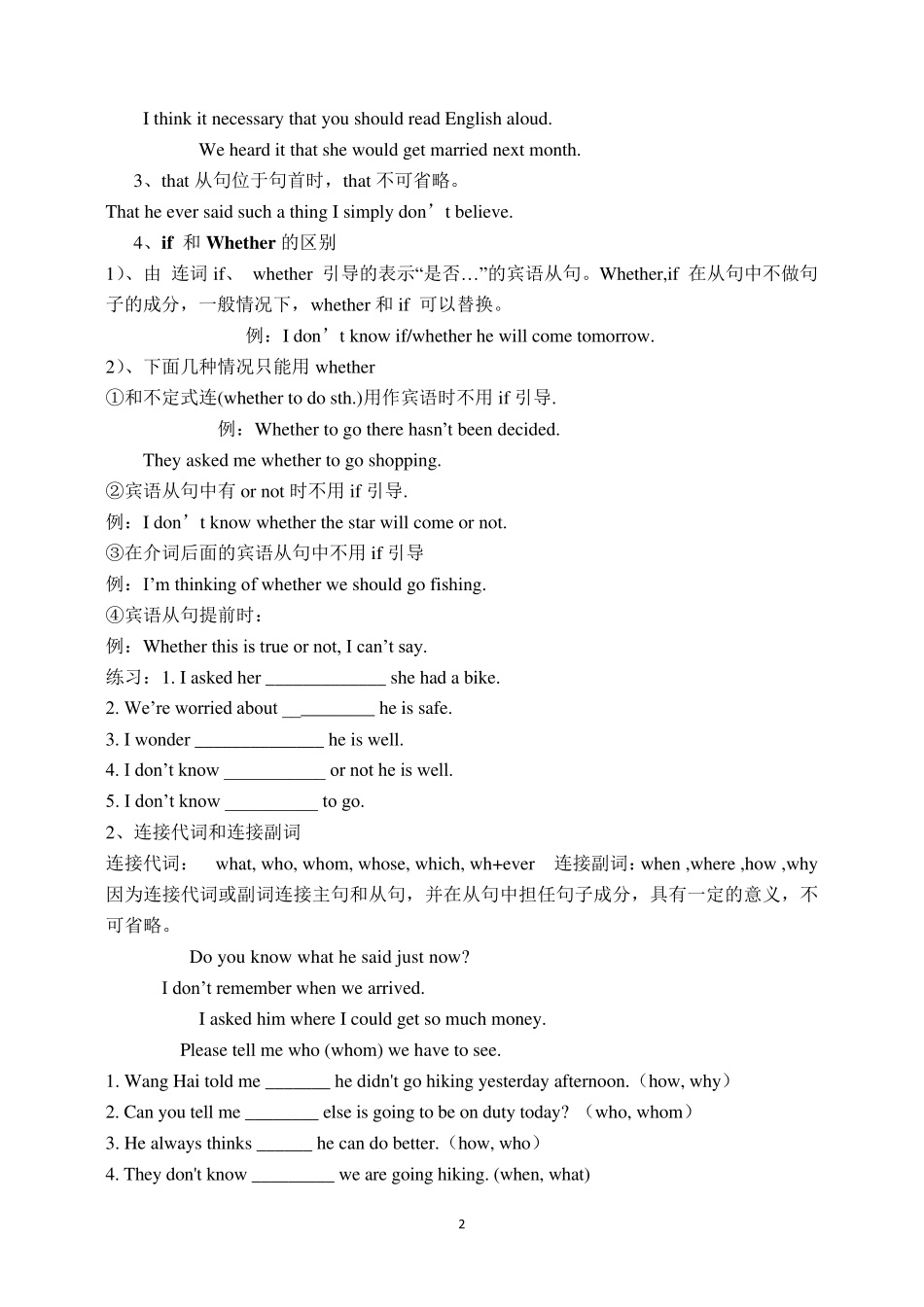 人教版高一英语必修3宾语从句与表语从句详细讲解及练习_第2页
