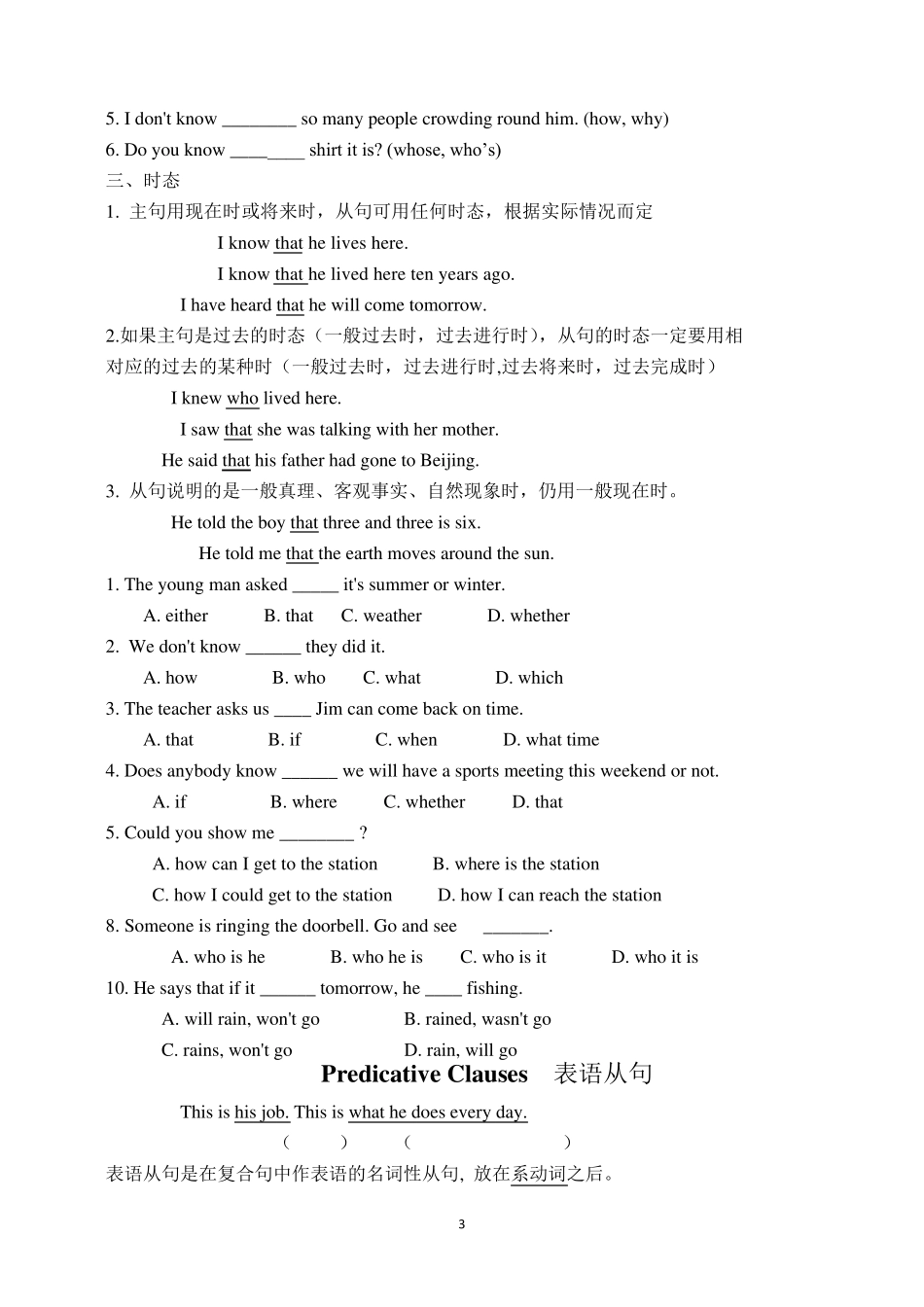人教版高一英语必修3宾语从句与表语从句详细讲解及练习_第3页