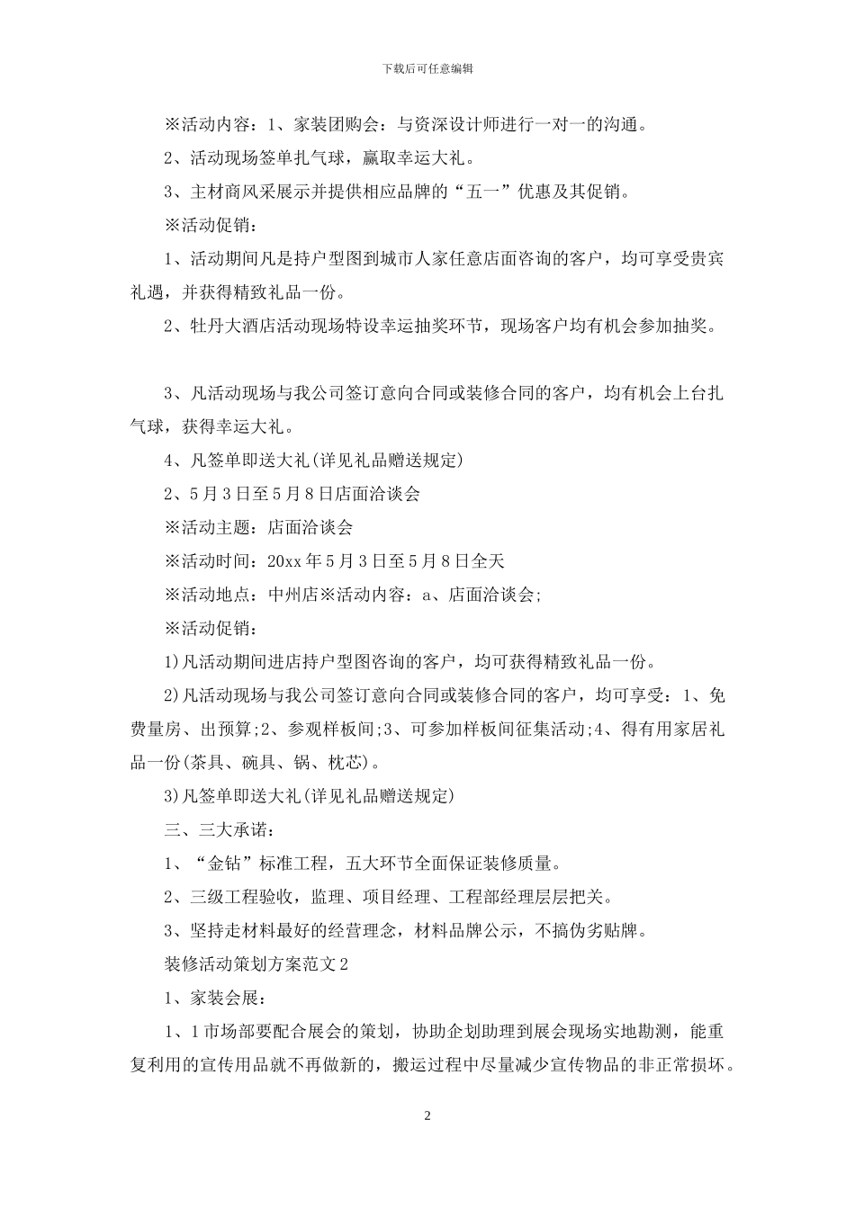 装修活动策划方案范文3篇_第2页