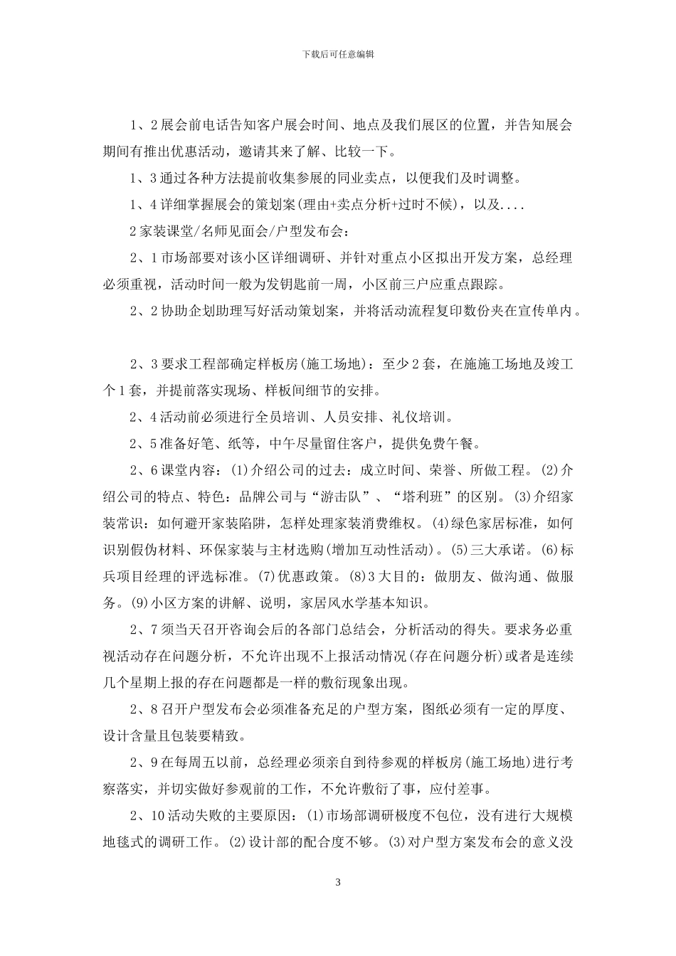 装修活动策划方案范文3篇_第3页