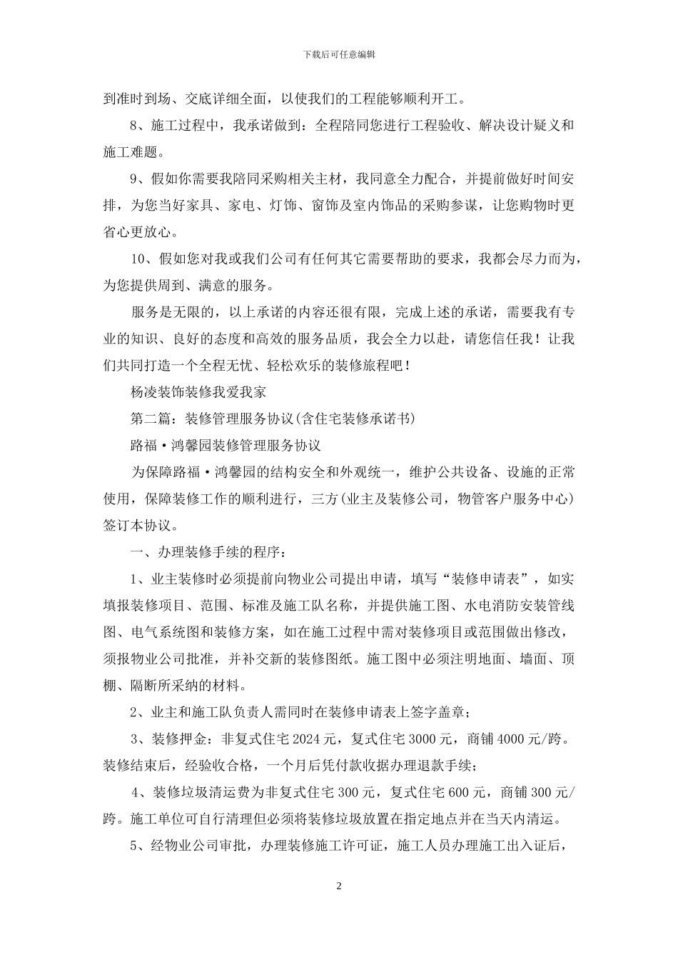 装修服务承诺书_第2页
