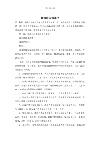 装修服务承诺书