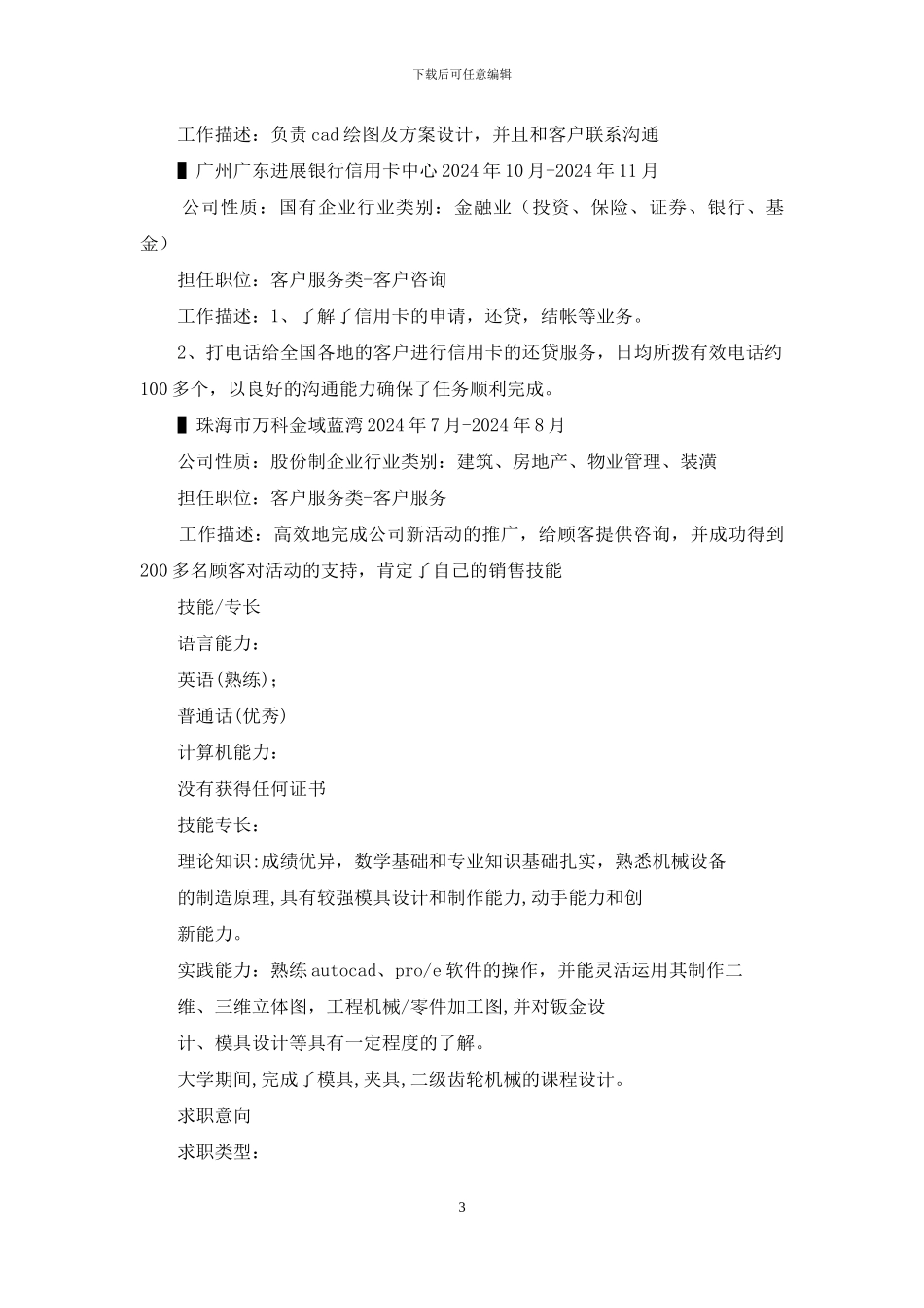 装修装潢设计简历自我评价_第3页