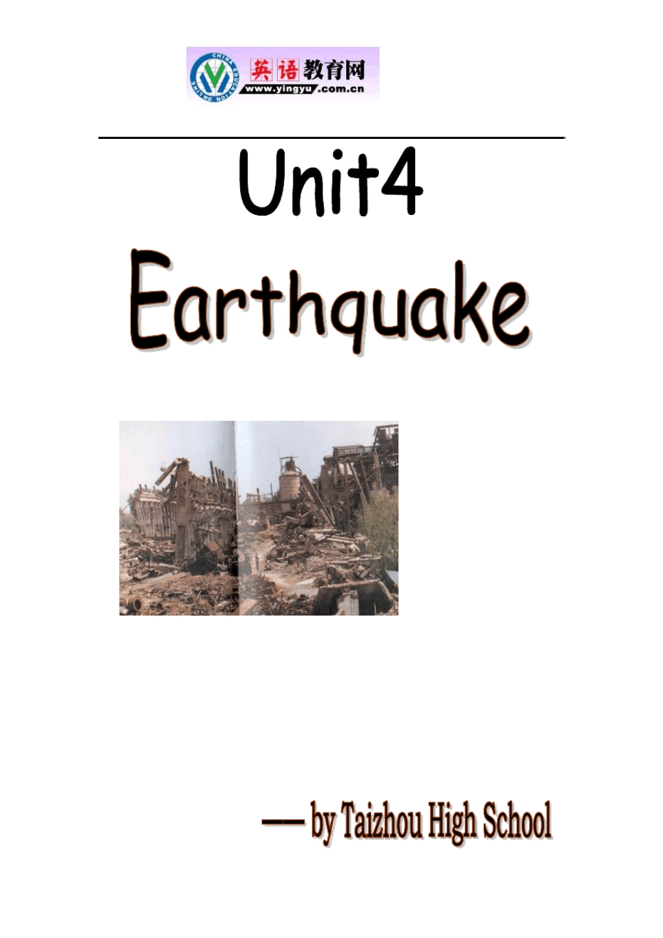 人教版高一英语必修unit4_Earthquake全单元教案_第1页
