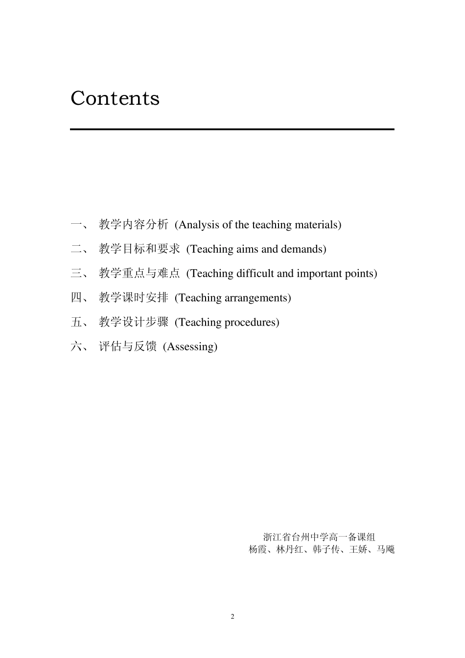 人教版高一英语必修unit4_Earthquake全单元教案_第2页