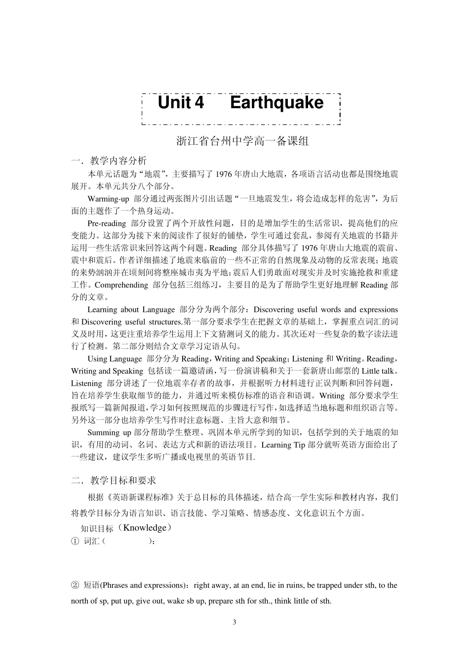 人教版高一英语必修unit4_Earthquake全单元教案_第3页