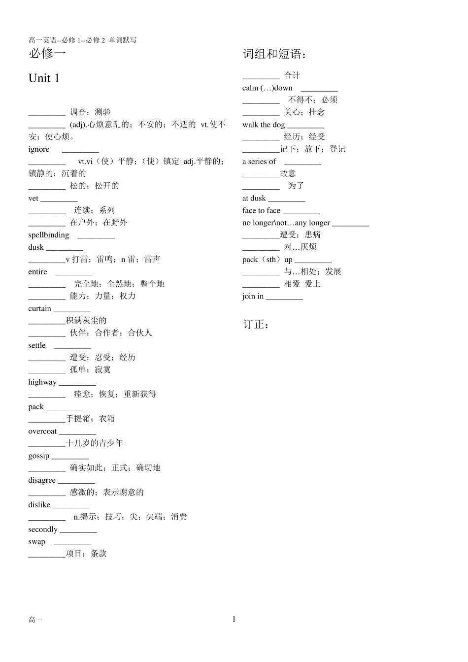人教版高一英语必修一.必修二单词默写表_第1页