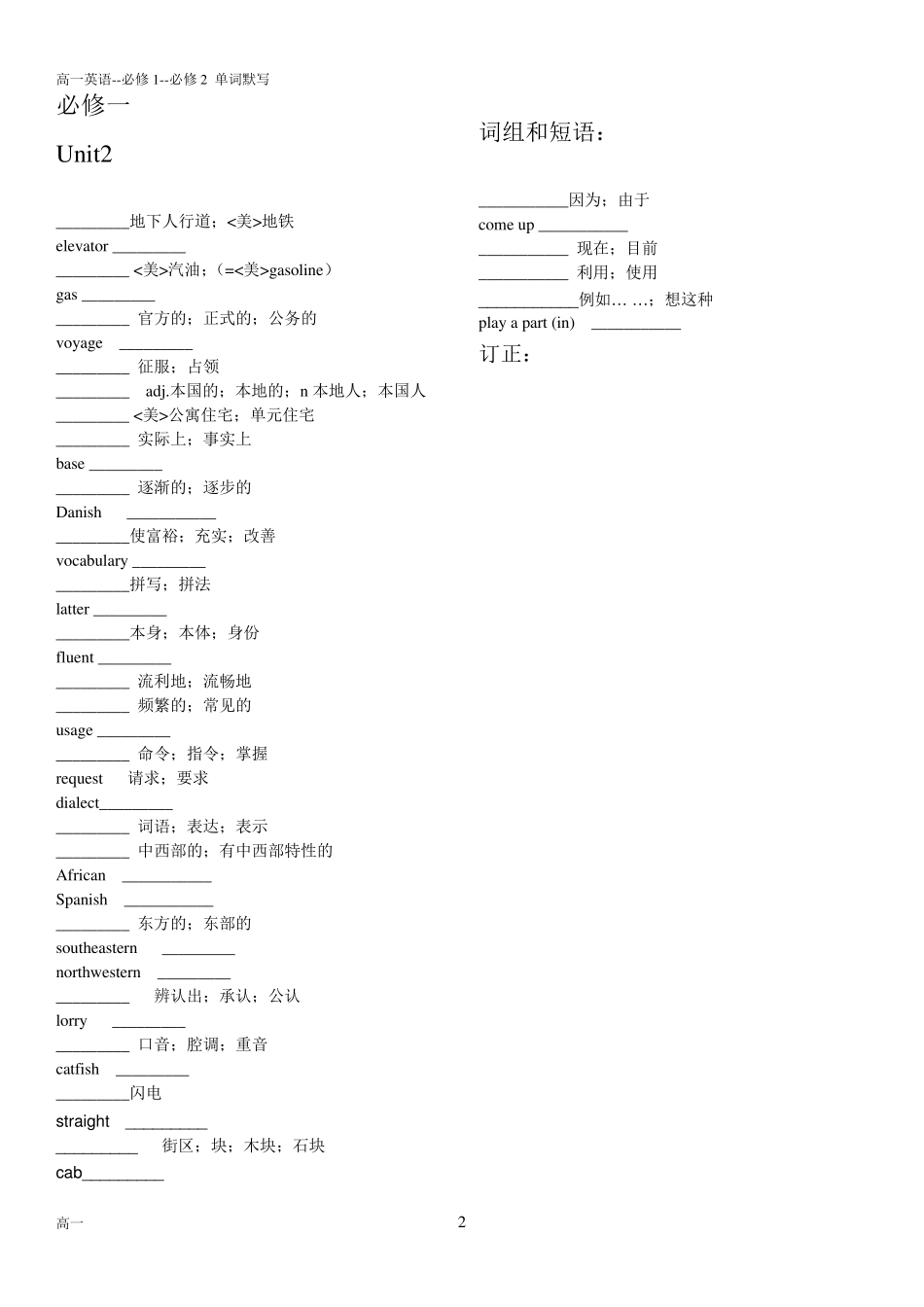 人教版高一英语必修一.必修二单词默写表_第2页