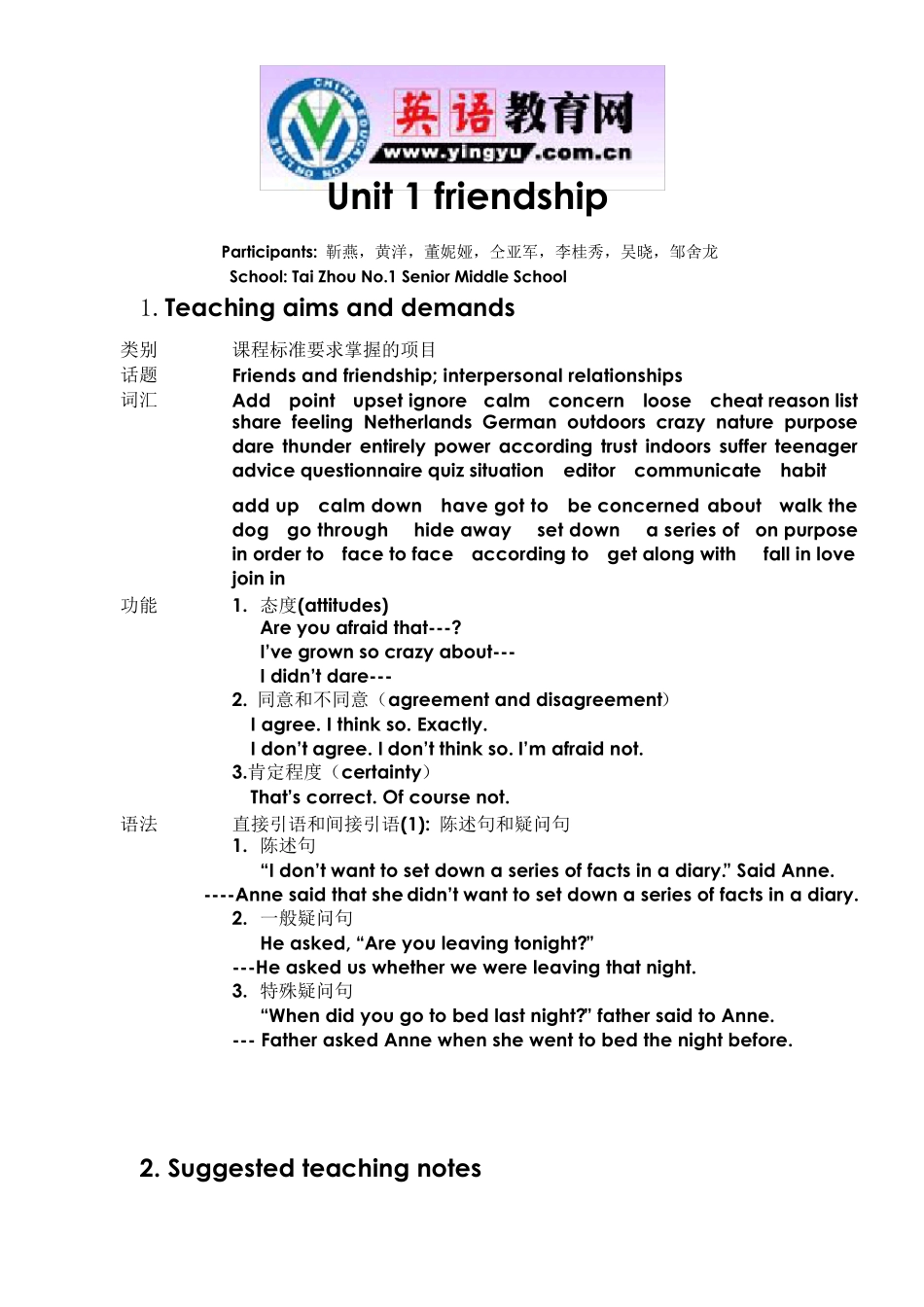 人教版高一英语必修一Unit1friendship全单元教案_第1页