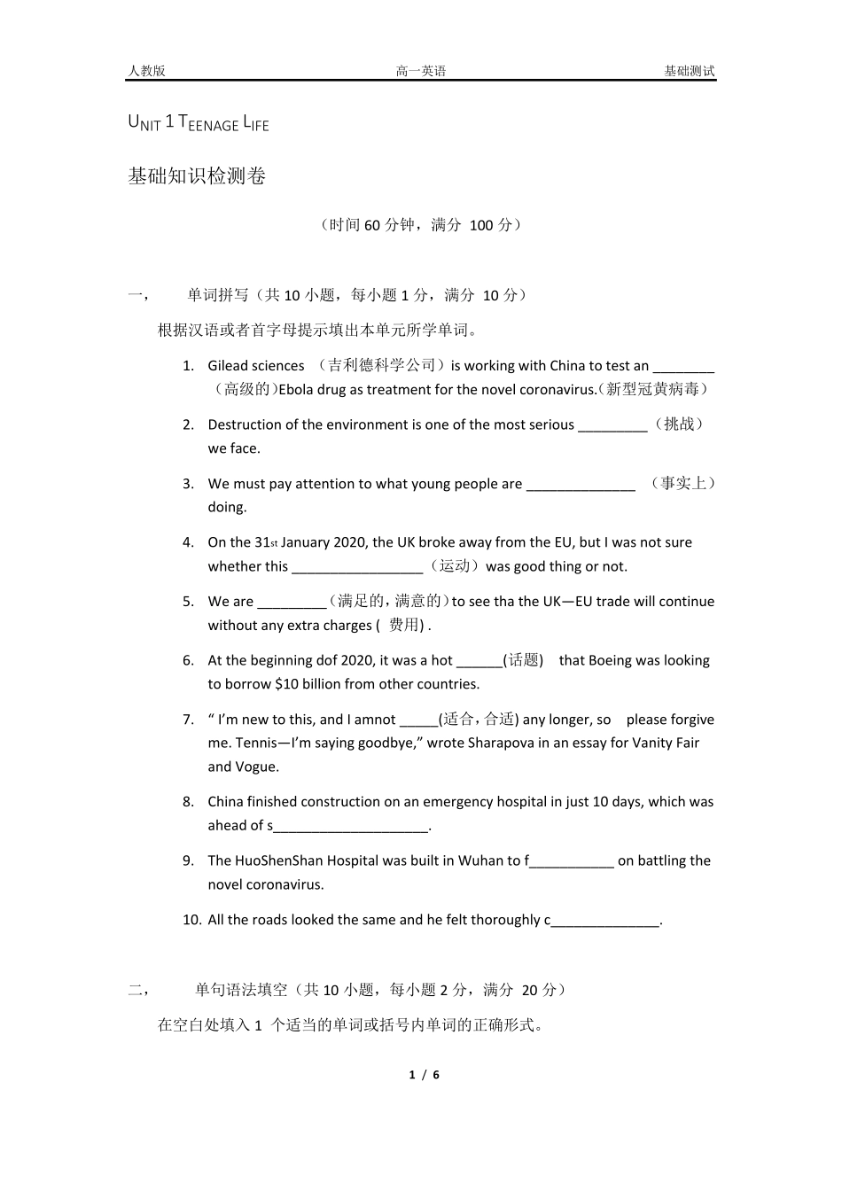 人教版高一英语必修一Unit1TeenageLife单元测试_第1页