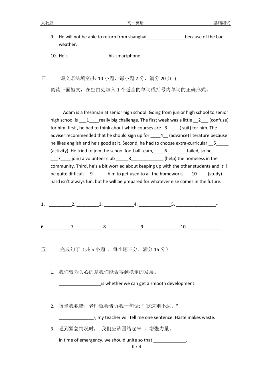 人教版高一英语必修一Unit1TeenageLife单元测试_第3页