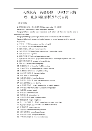 人教版高一英语必修一Unit2知识梳理、重点词汇解析及单元自测1