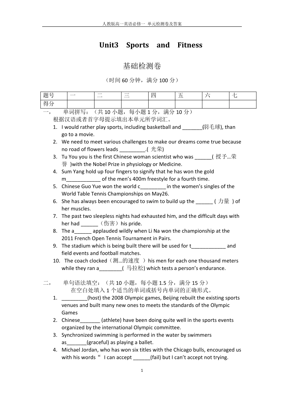 人教版高一英语必修一Unit3SportsandFitness单元测试_第1页