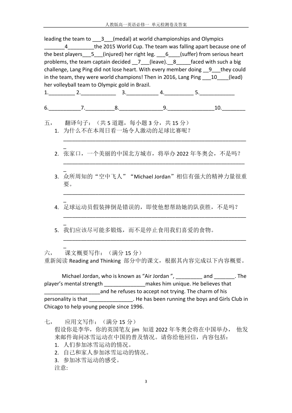 人教版高一英语必修一Unit3SportsandFitness单元测试_第3页