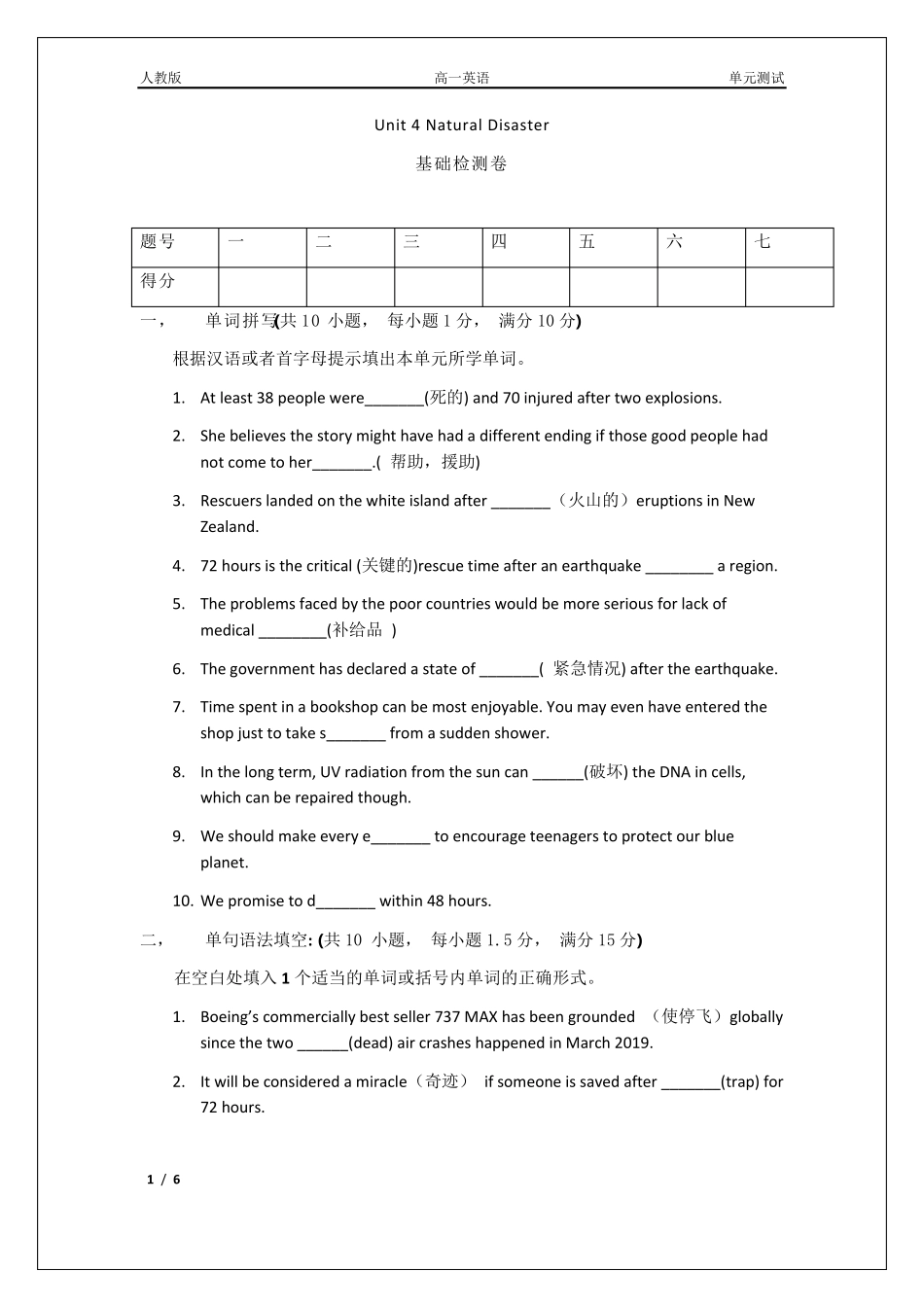 人教版高一英语必修一Unit4NaturalDisaster_第1页