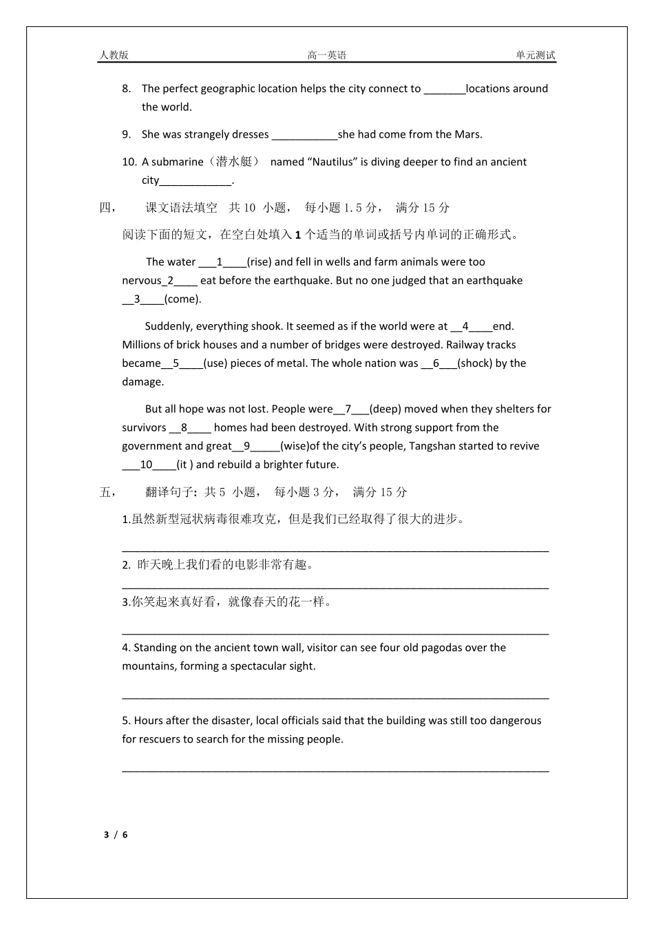 人教版高一英语必修一Unit4NaturalDisaster_第3页