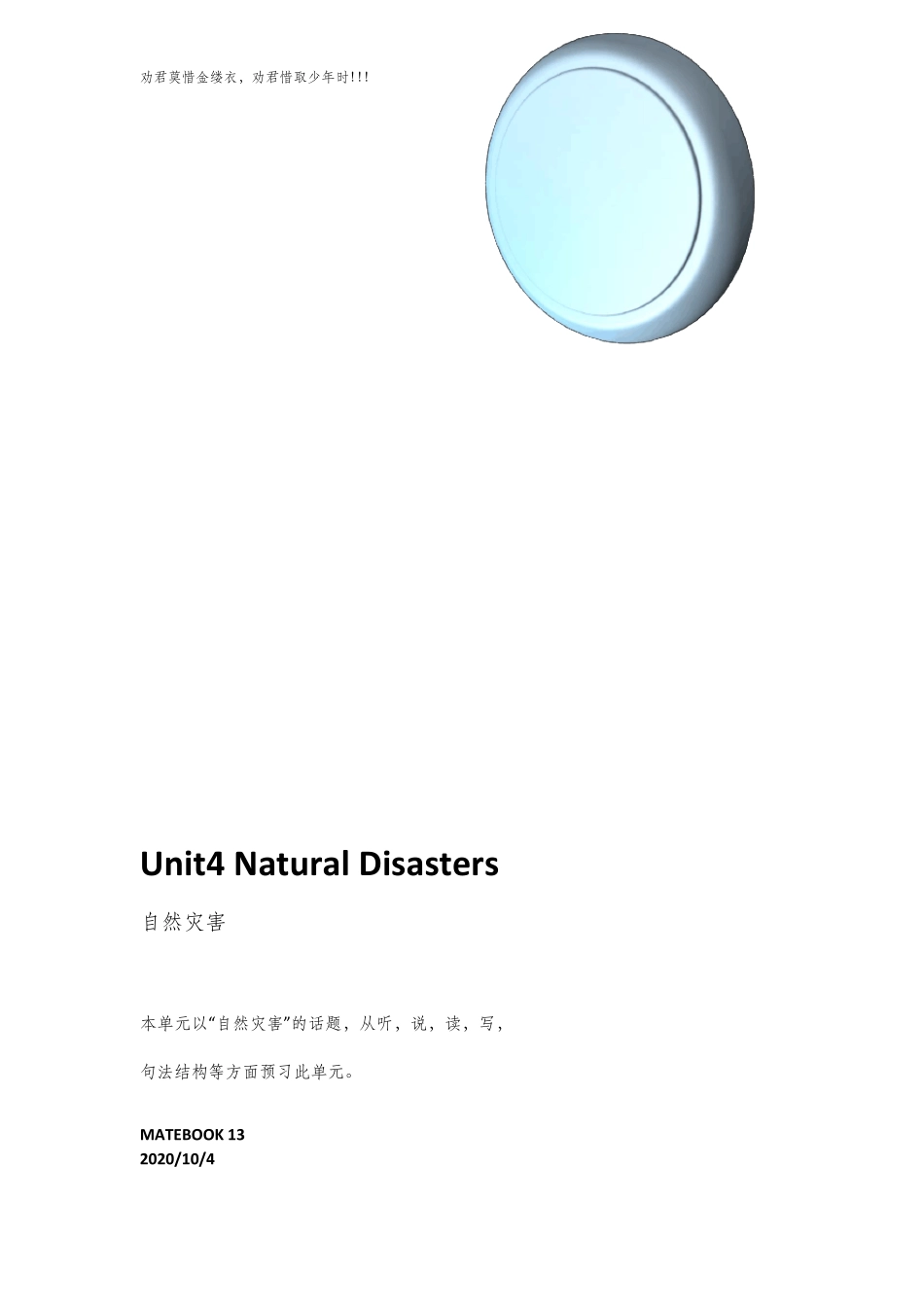 人教版高一英语必修一Unit4NaturalDisasters_第1页
