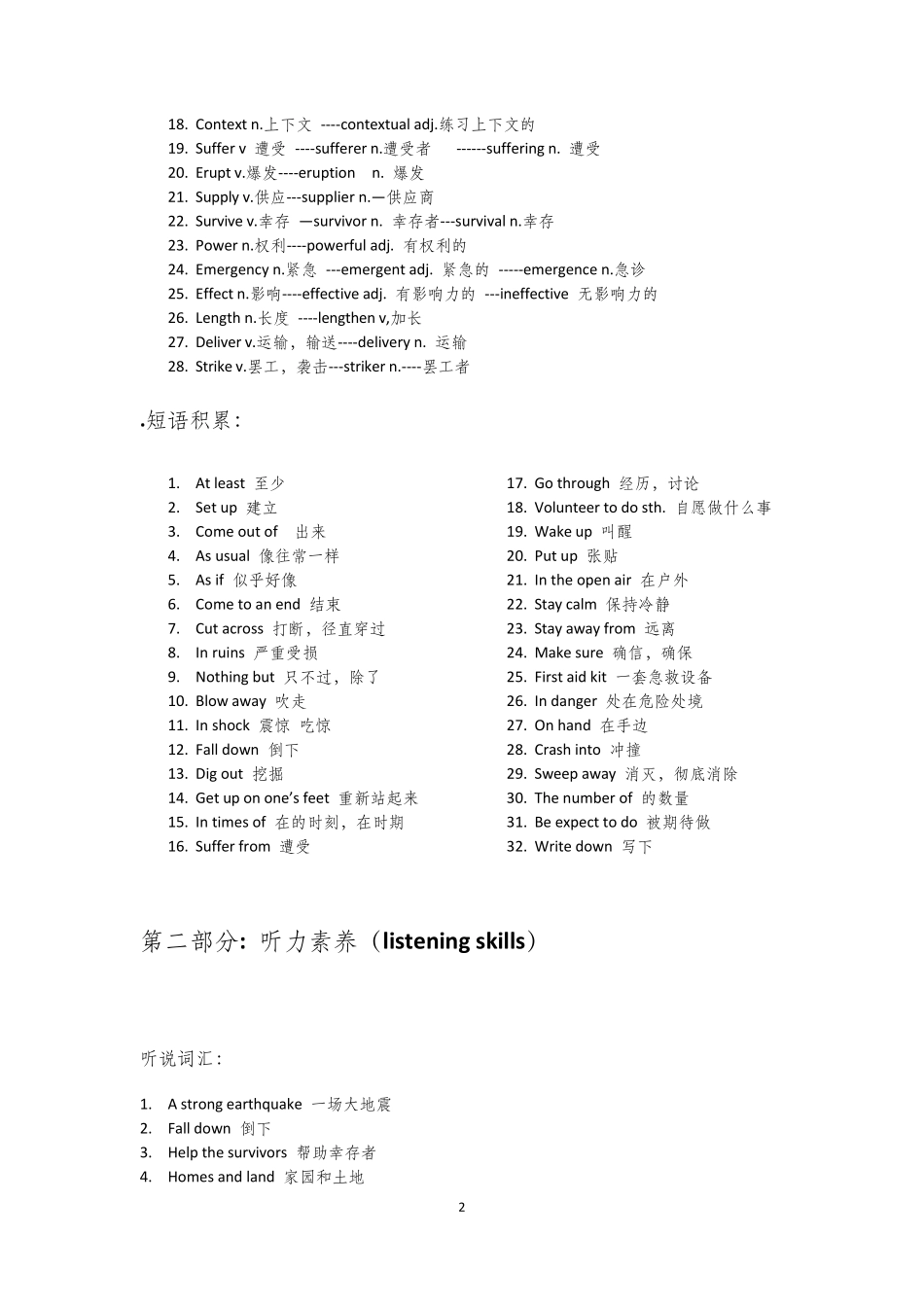 人教版高一英语必修一Unit4NaturalDisasters_第3页