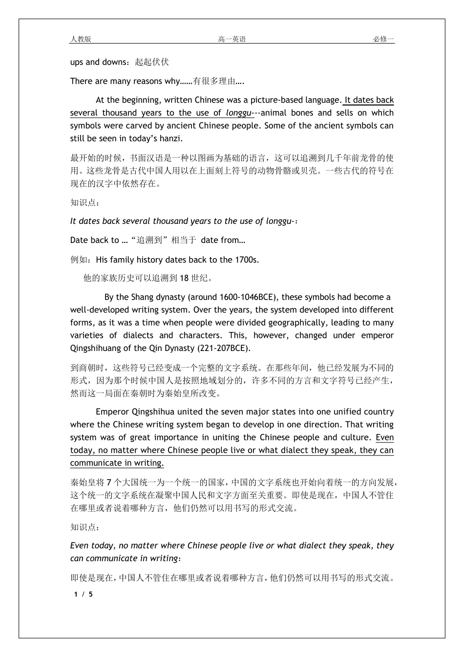 人教版高一英语必修一Unit5languagearoundtheworld_第2页