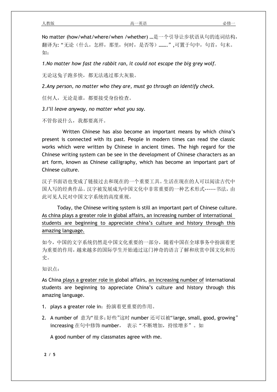 人教版高一英语必修一Unit5languagearoundtheworld_第3页